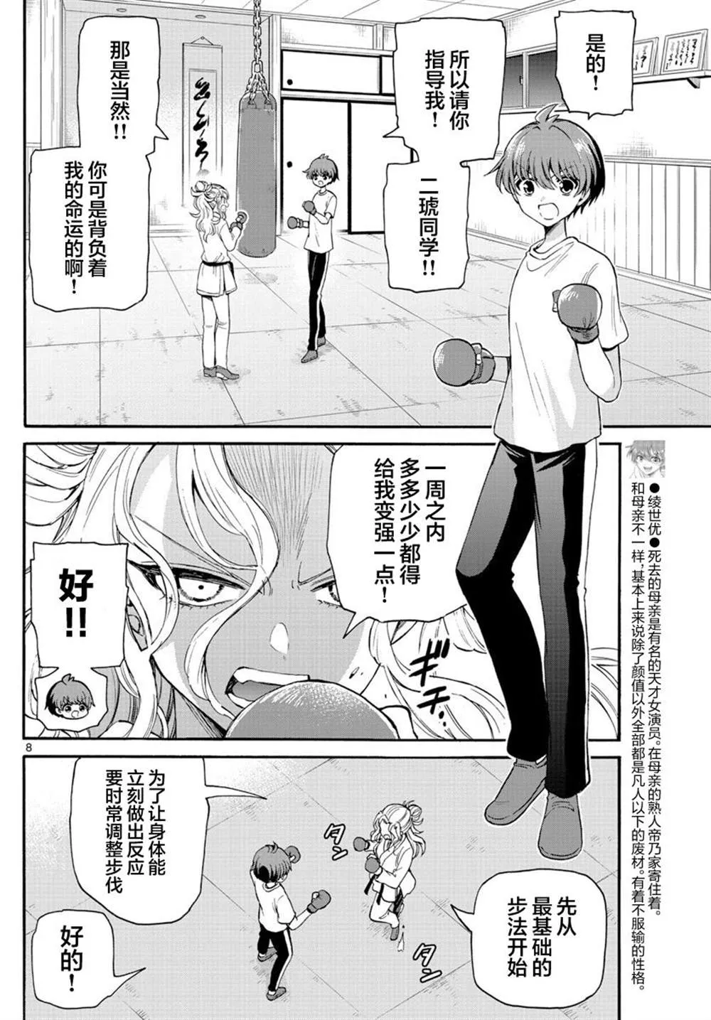 第27话 第8页