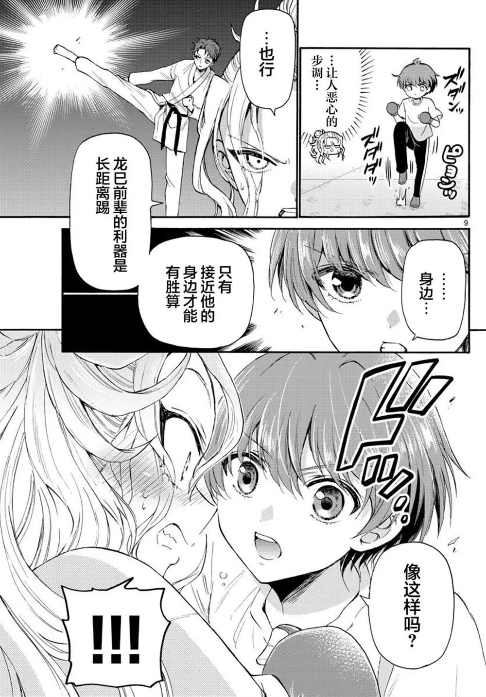 第27话 第9页