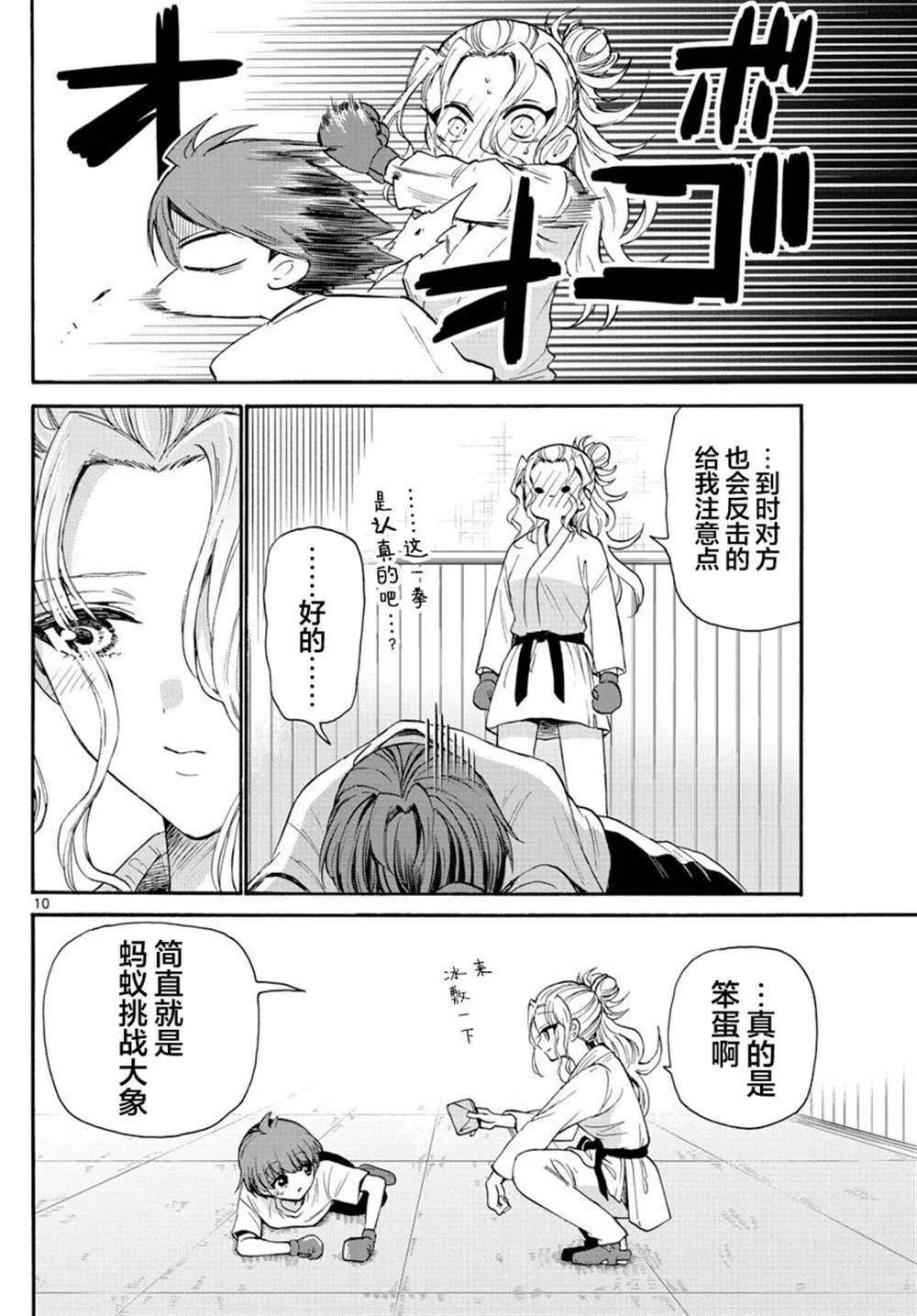 第27话 第10页