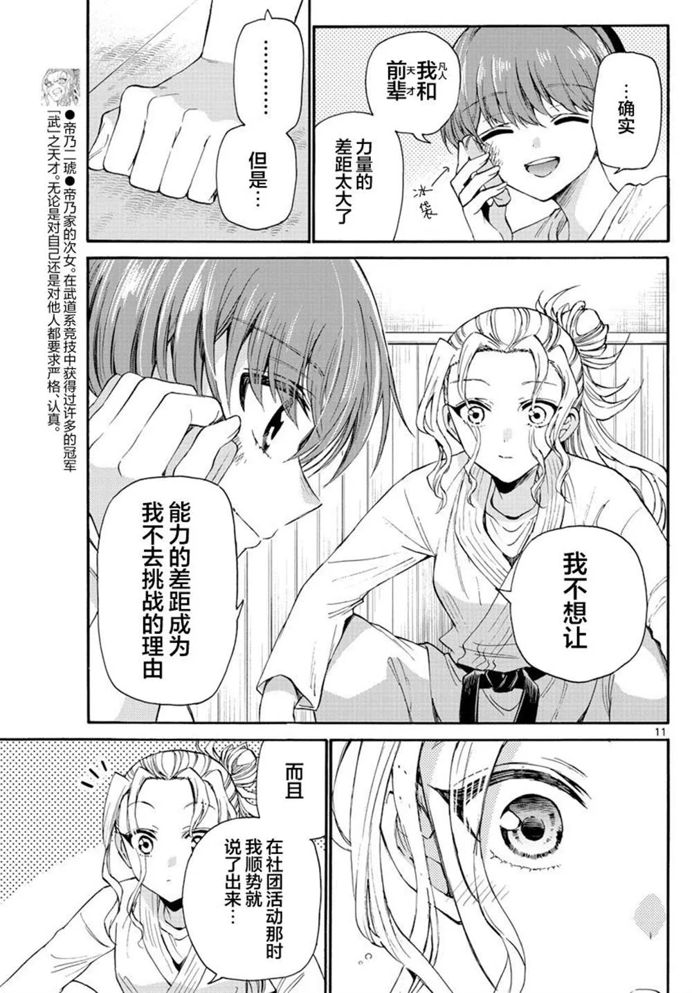 第27话 第11页
