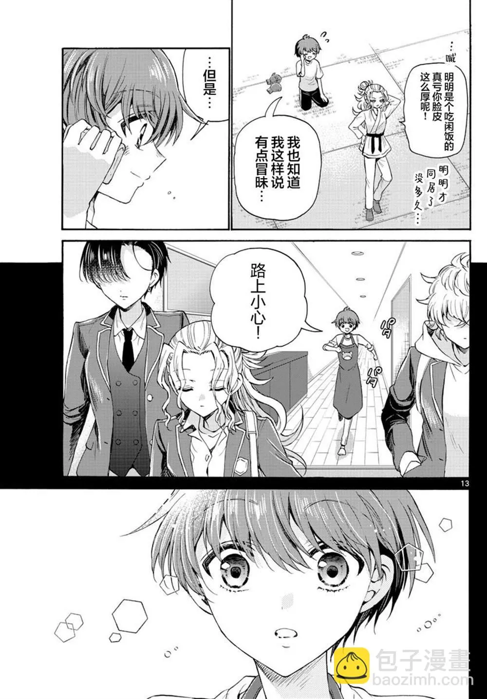 第27话 第13页