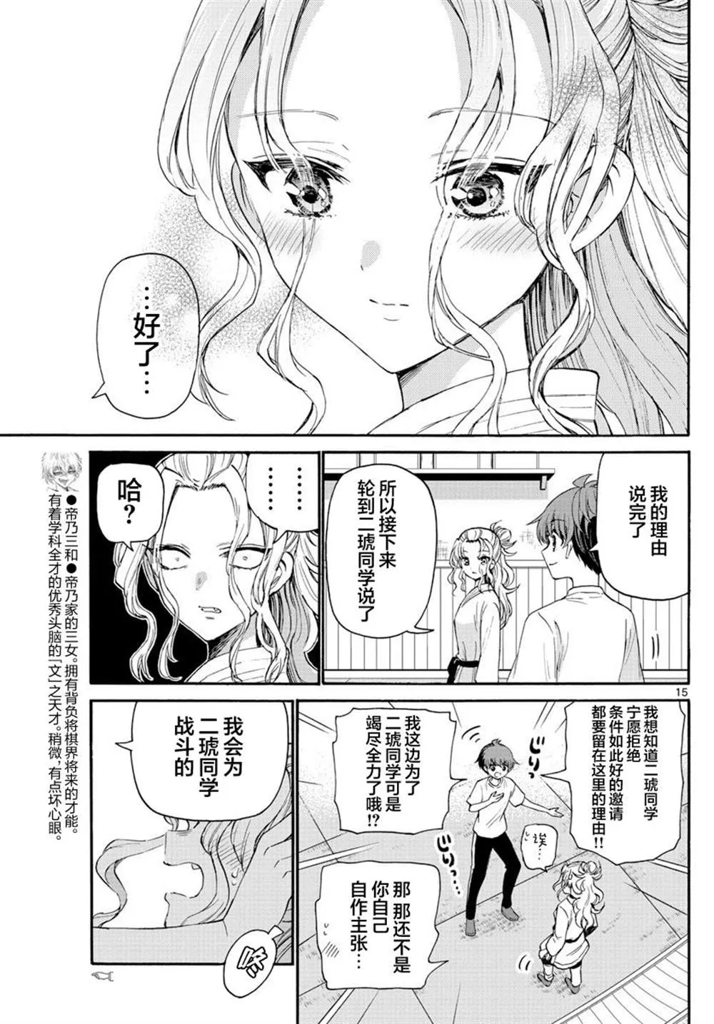 第27话 第15页