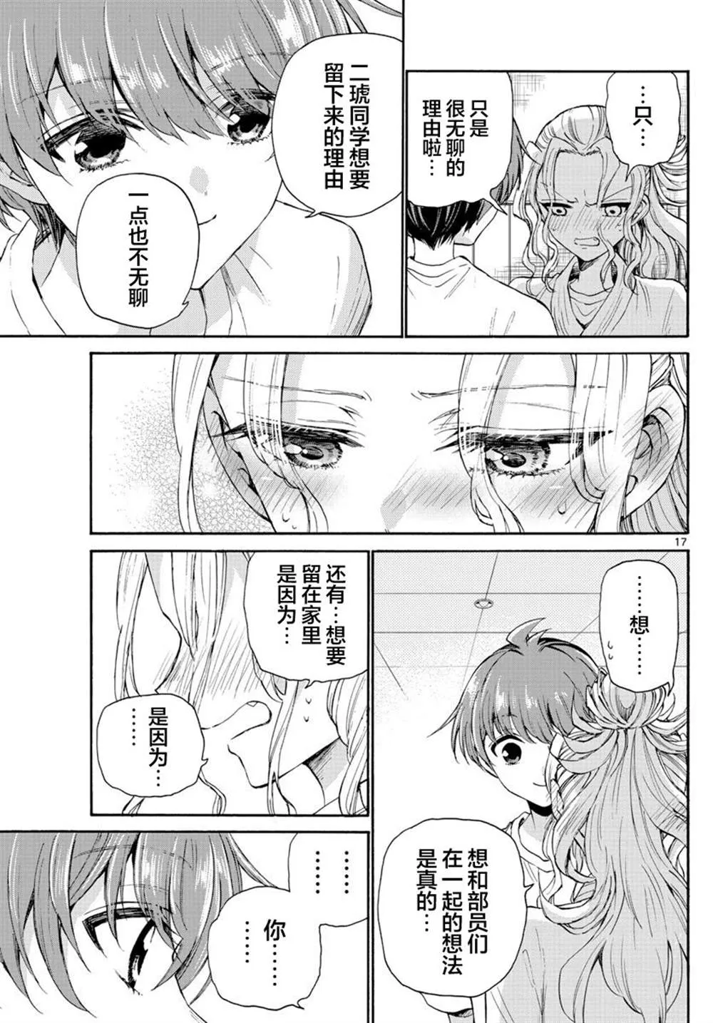 第27话 第17页
