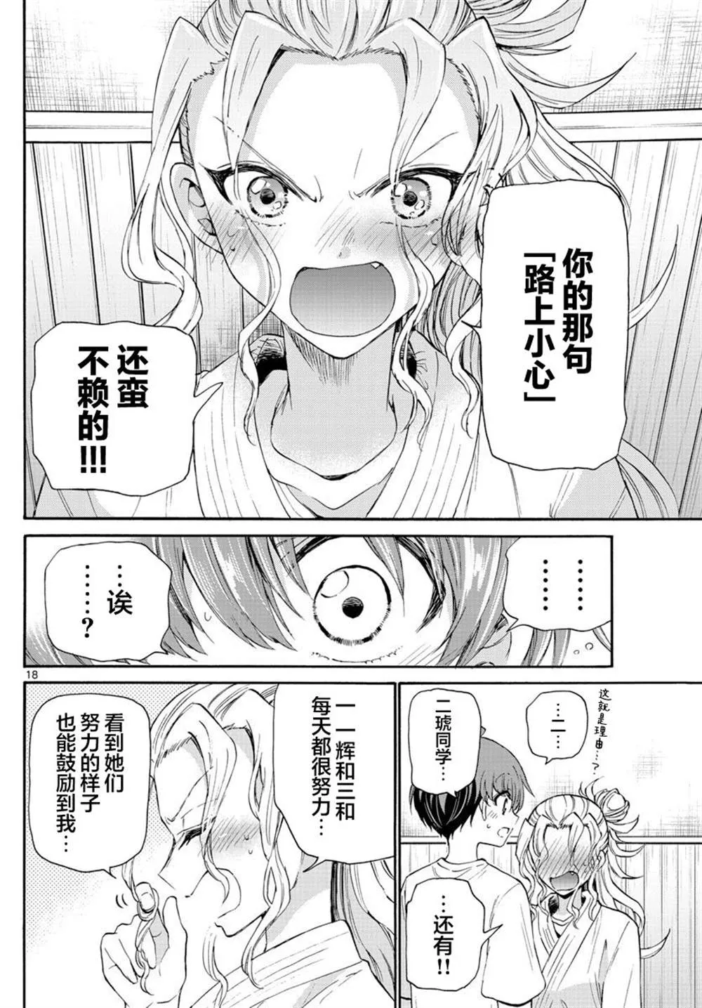 第27话 第18页