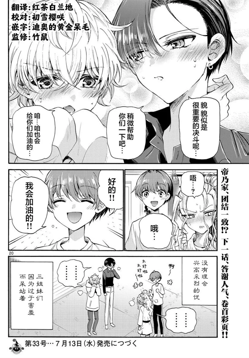 第27话 第20页
