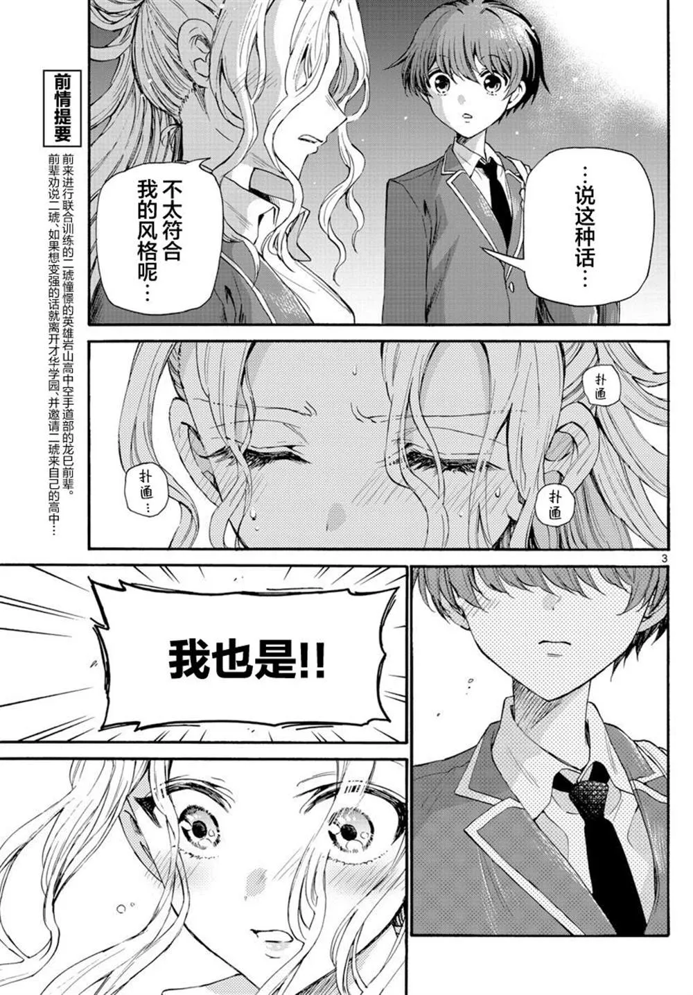 第26话 第3页