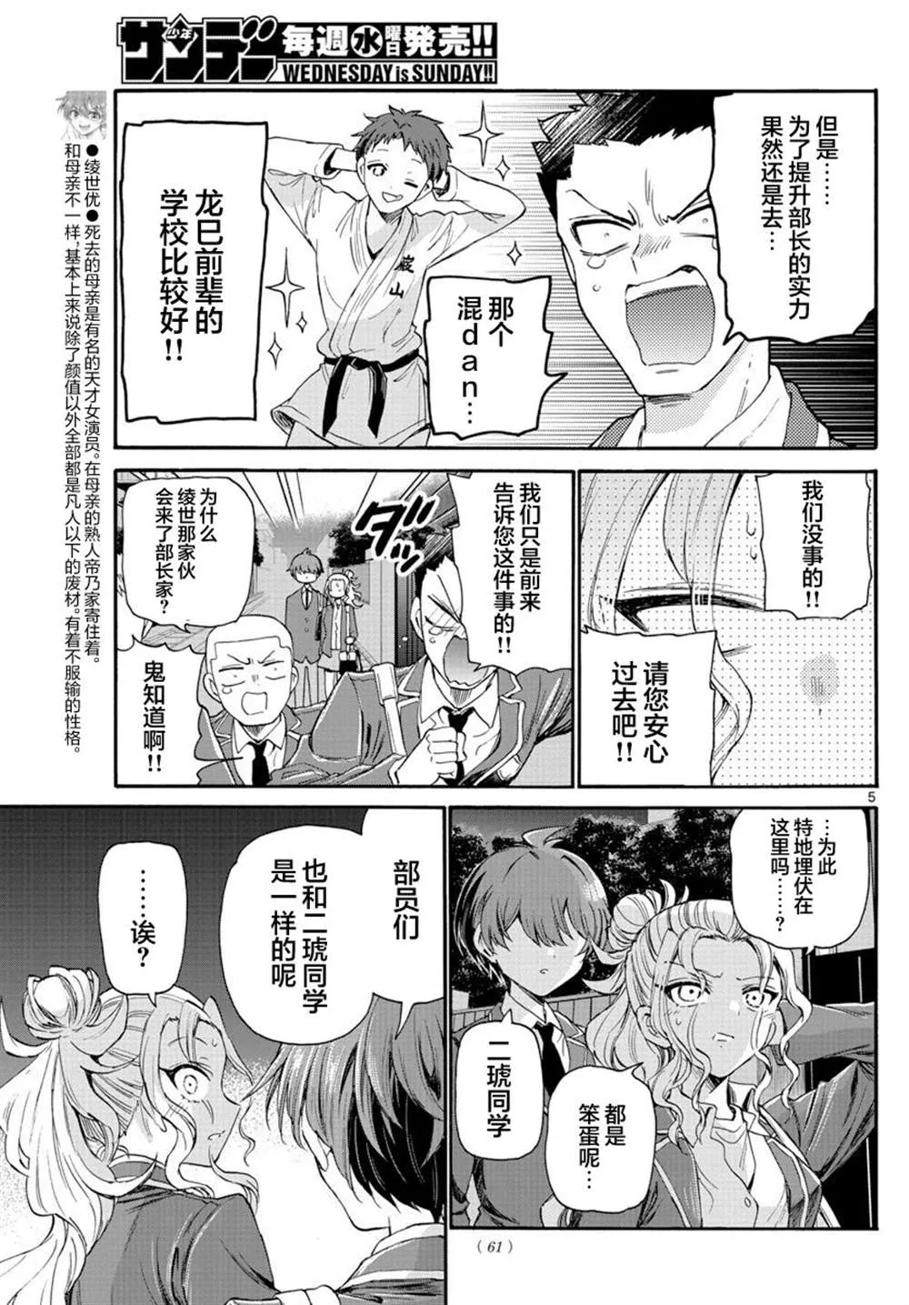 第26话 第5页
