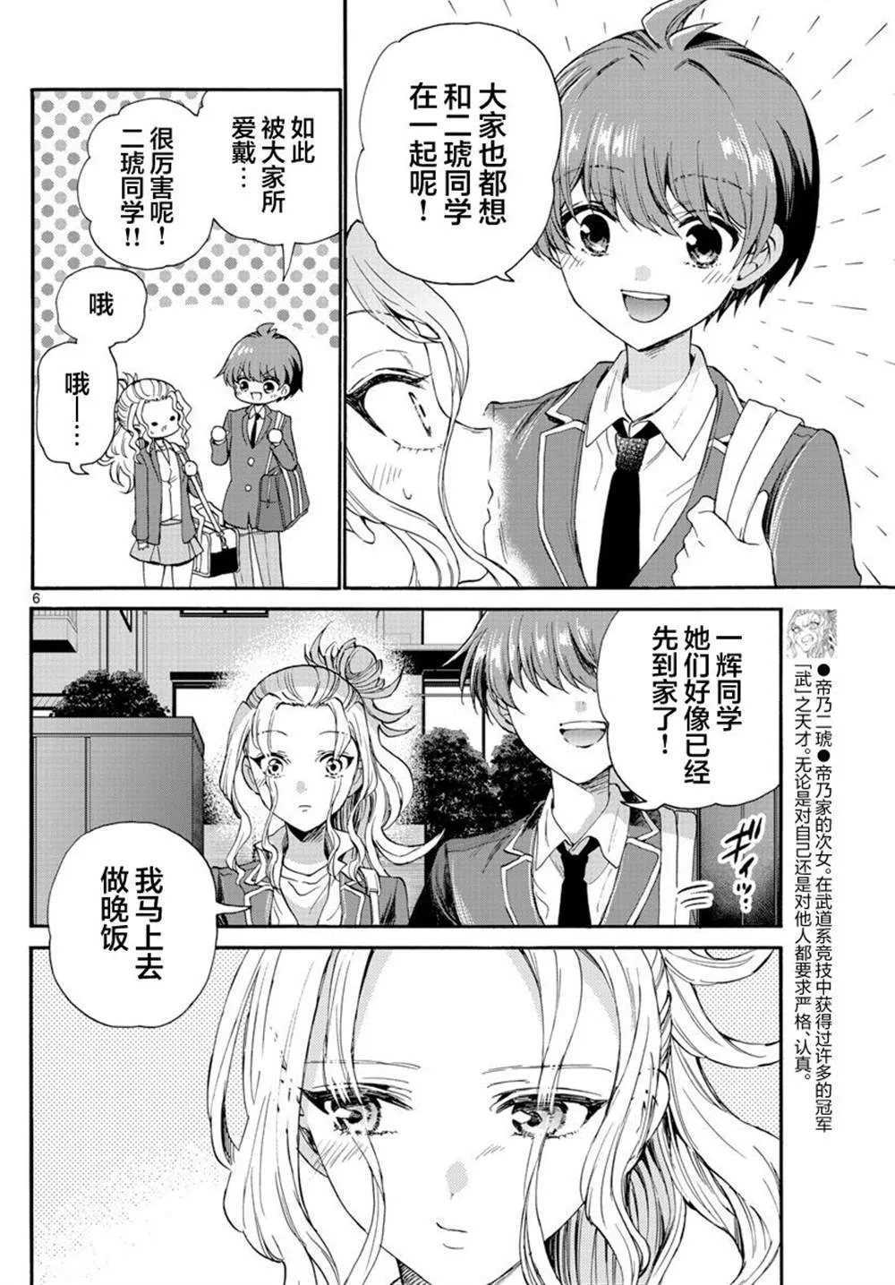 第26话 第6页