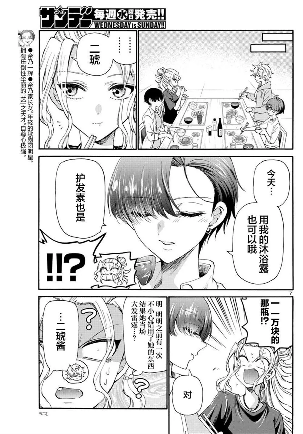 第26话 第7页