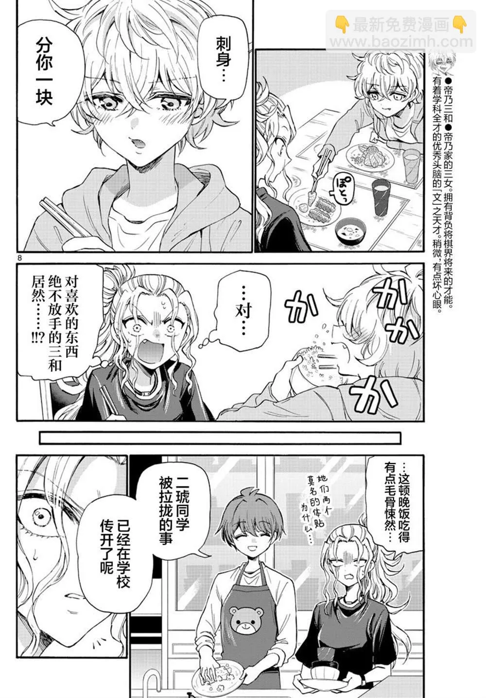 第26话 第8页