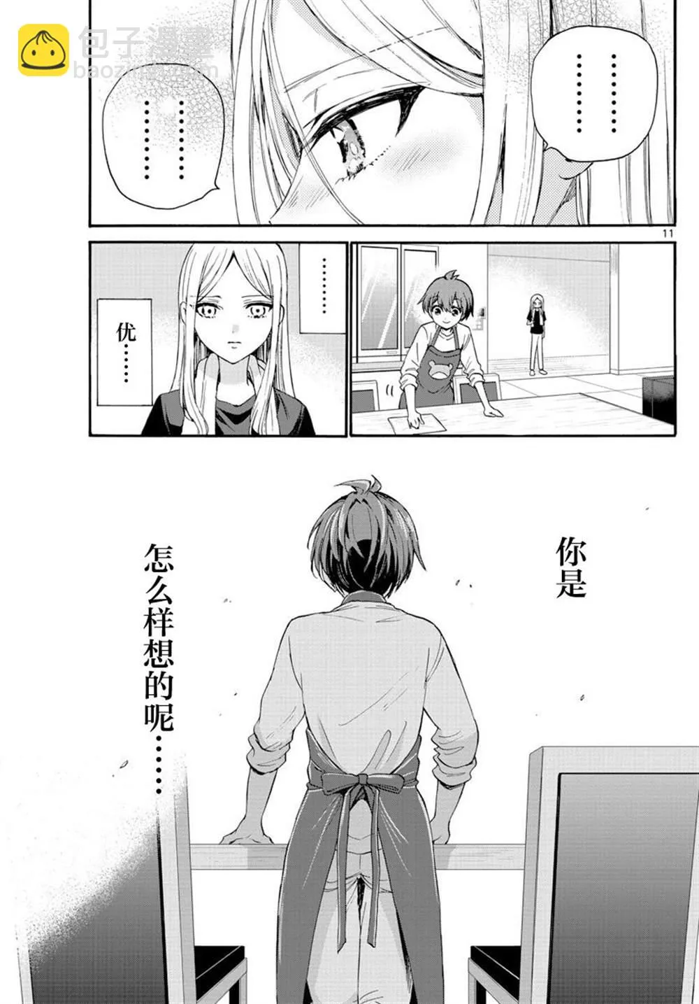 第26话 第11页