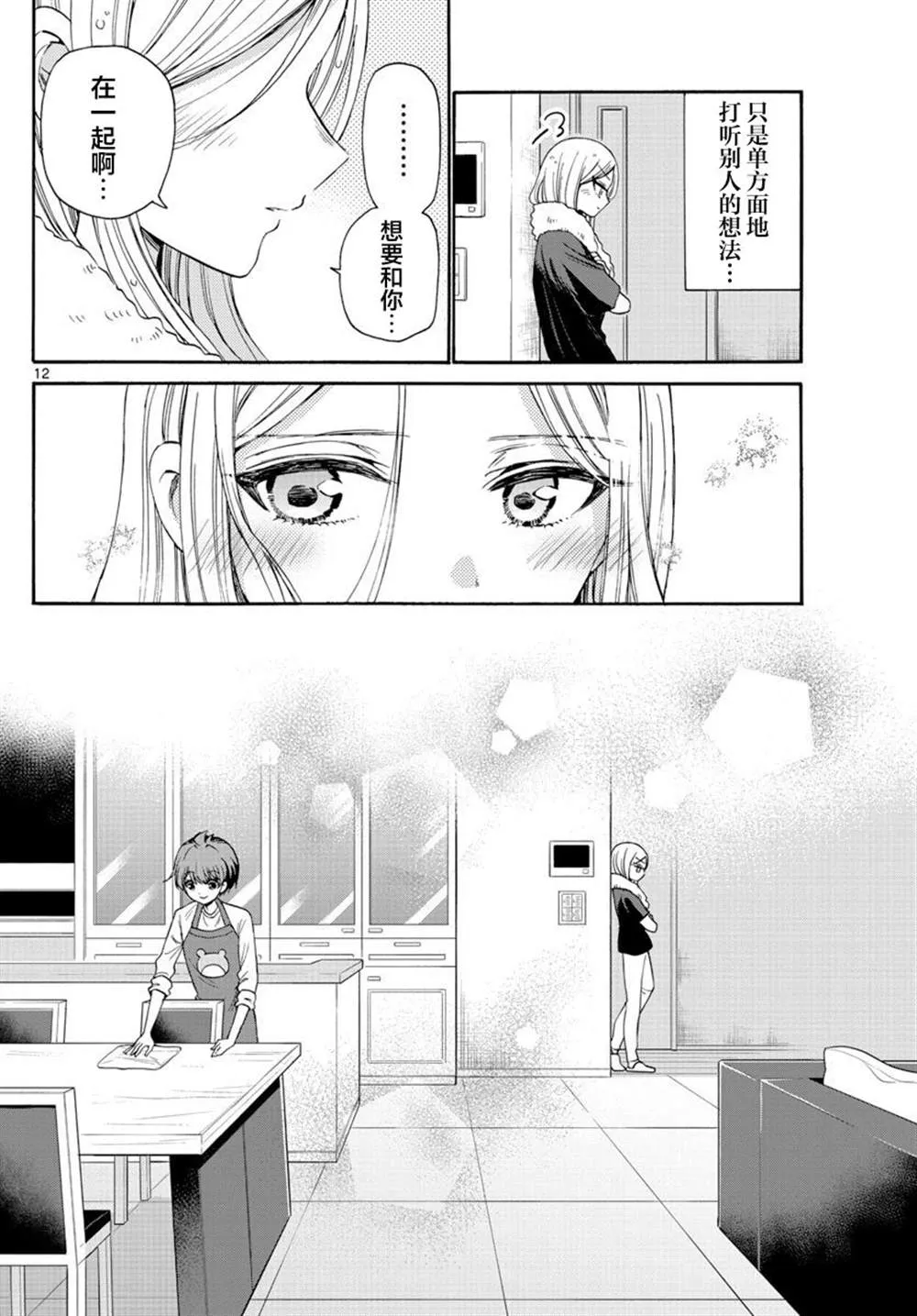 第26话 第12页