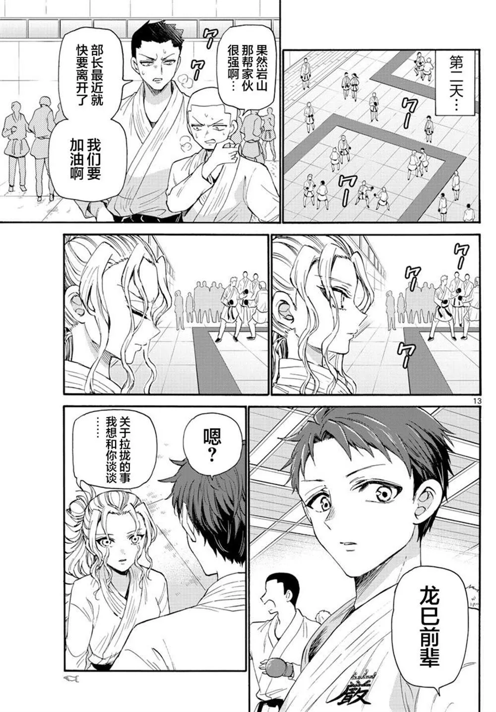 第26话 第13页
