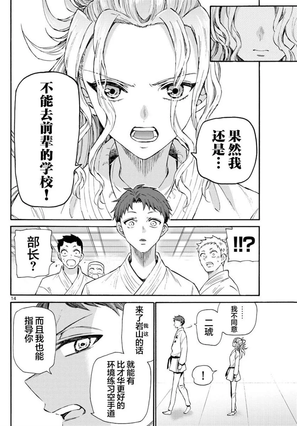 第26话 第14页