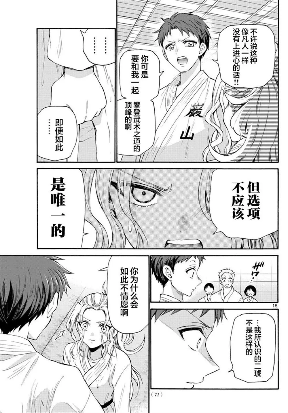 第26话 第15页