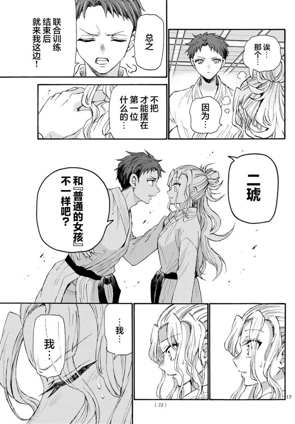 第26话 第17页
