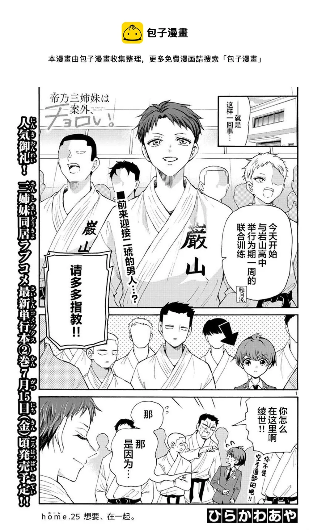 第25话 第1页