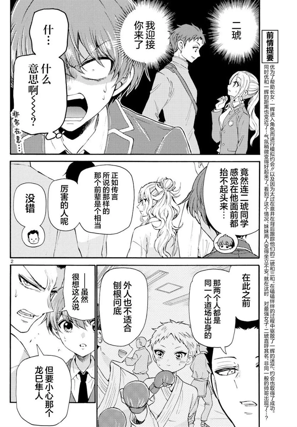 第25话 第2页