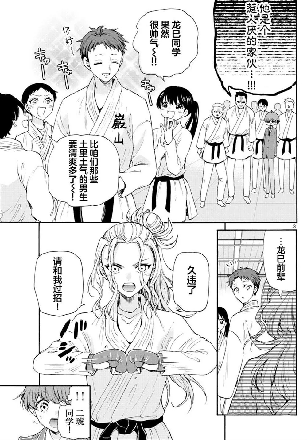 第25话 第3页