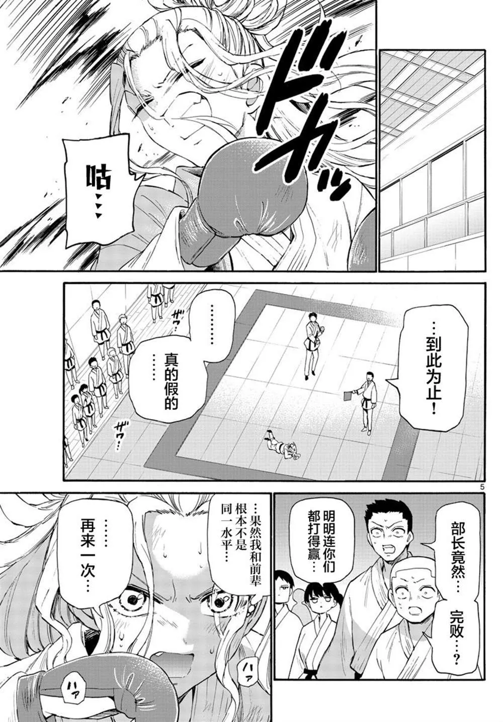 第25话 第5页