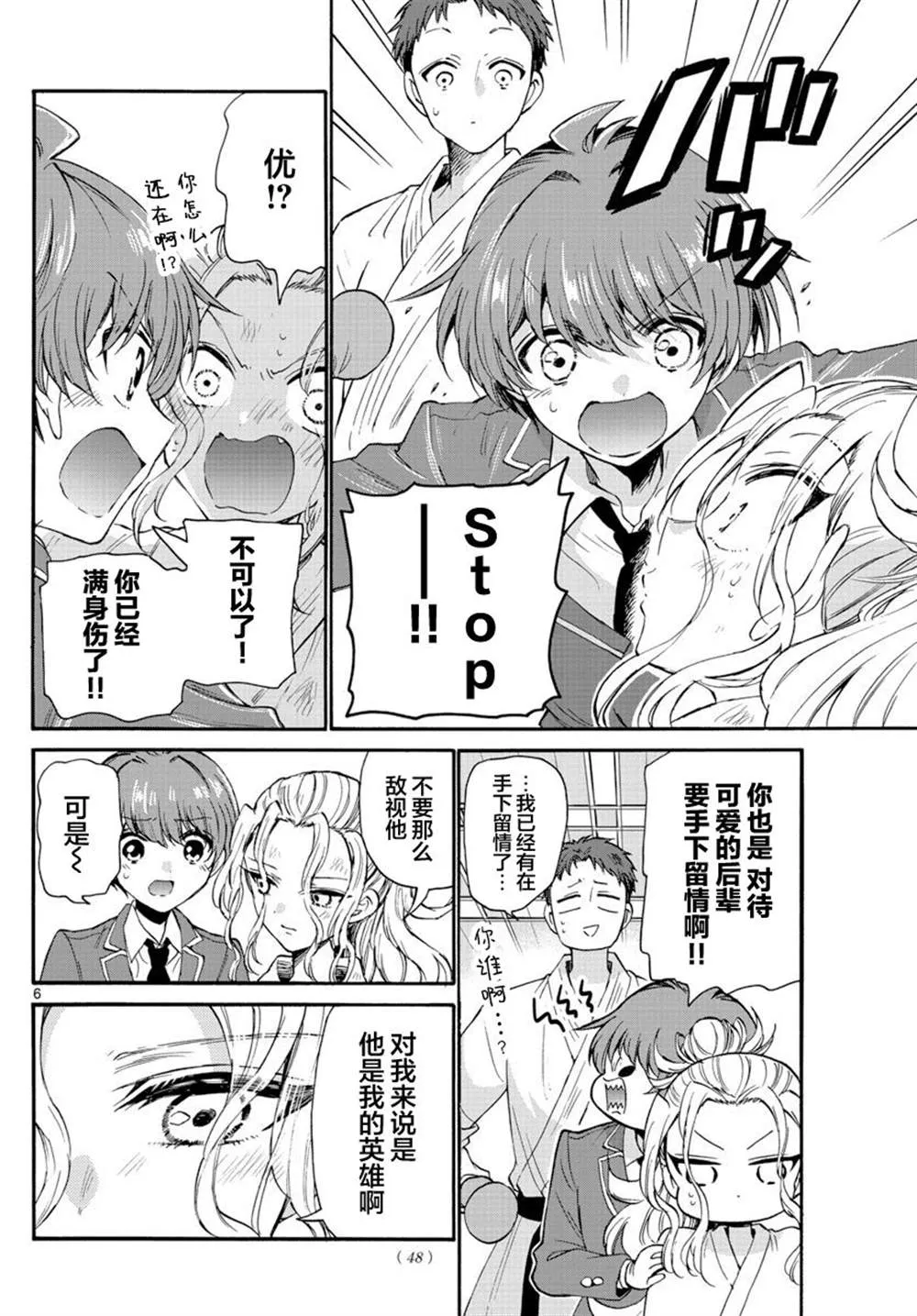 第25话 第6页