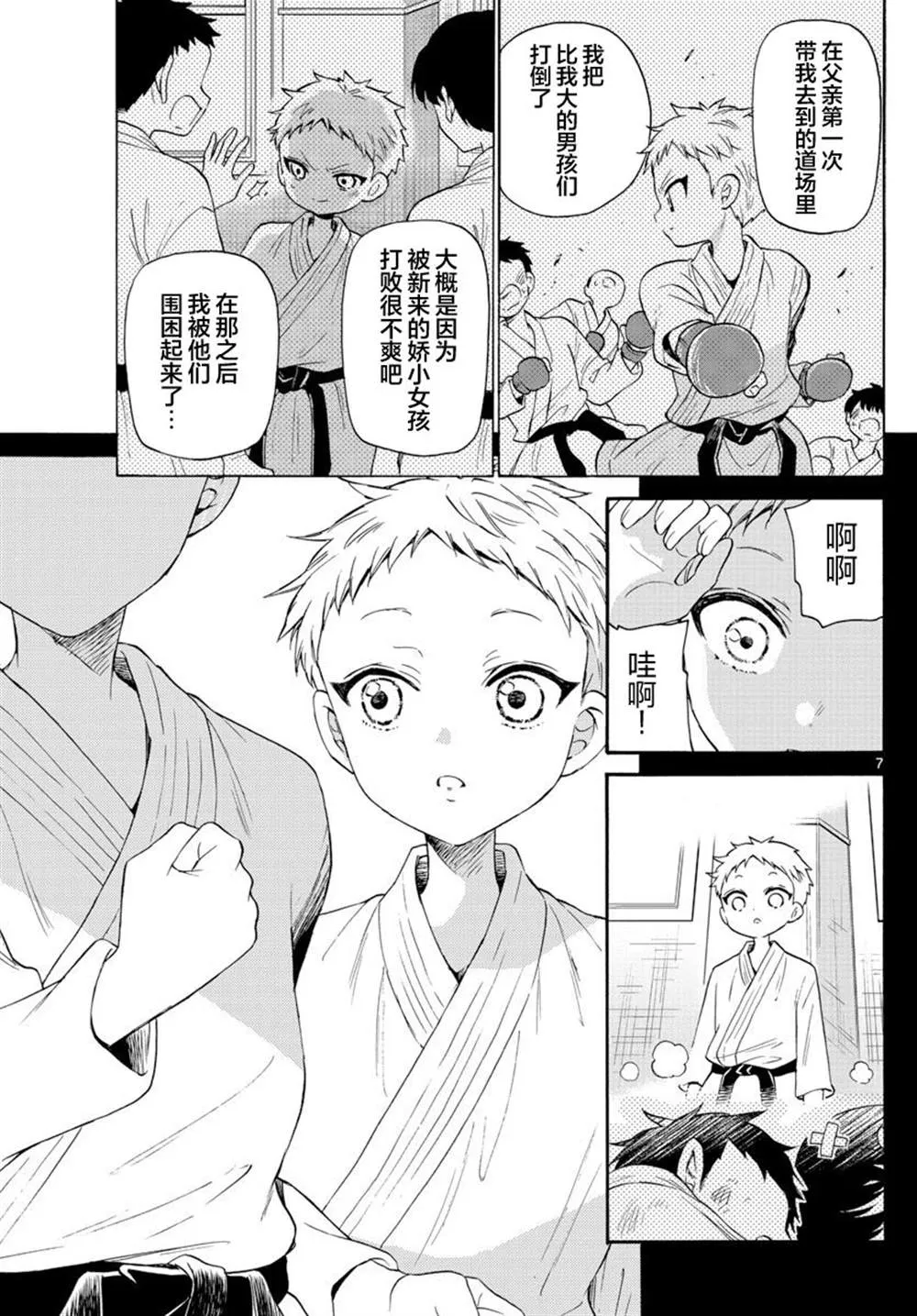第25话 第7页