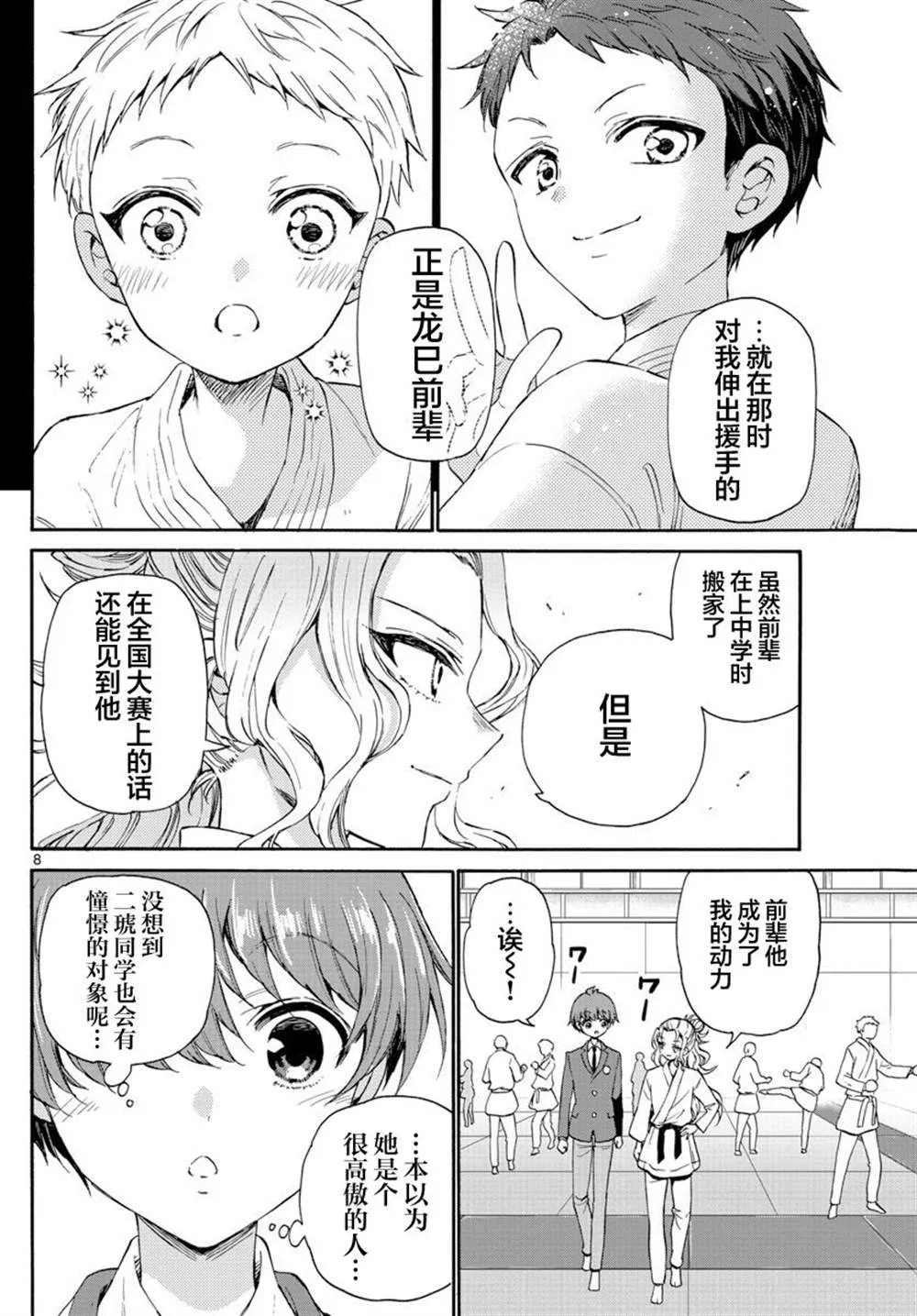 第25话 第8页