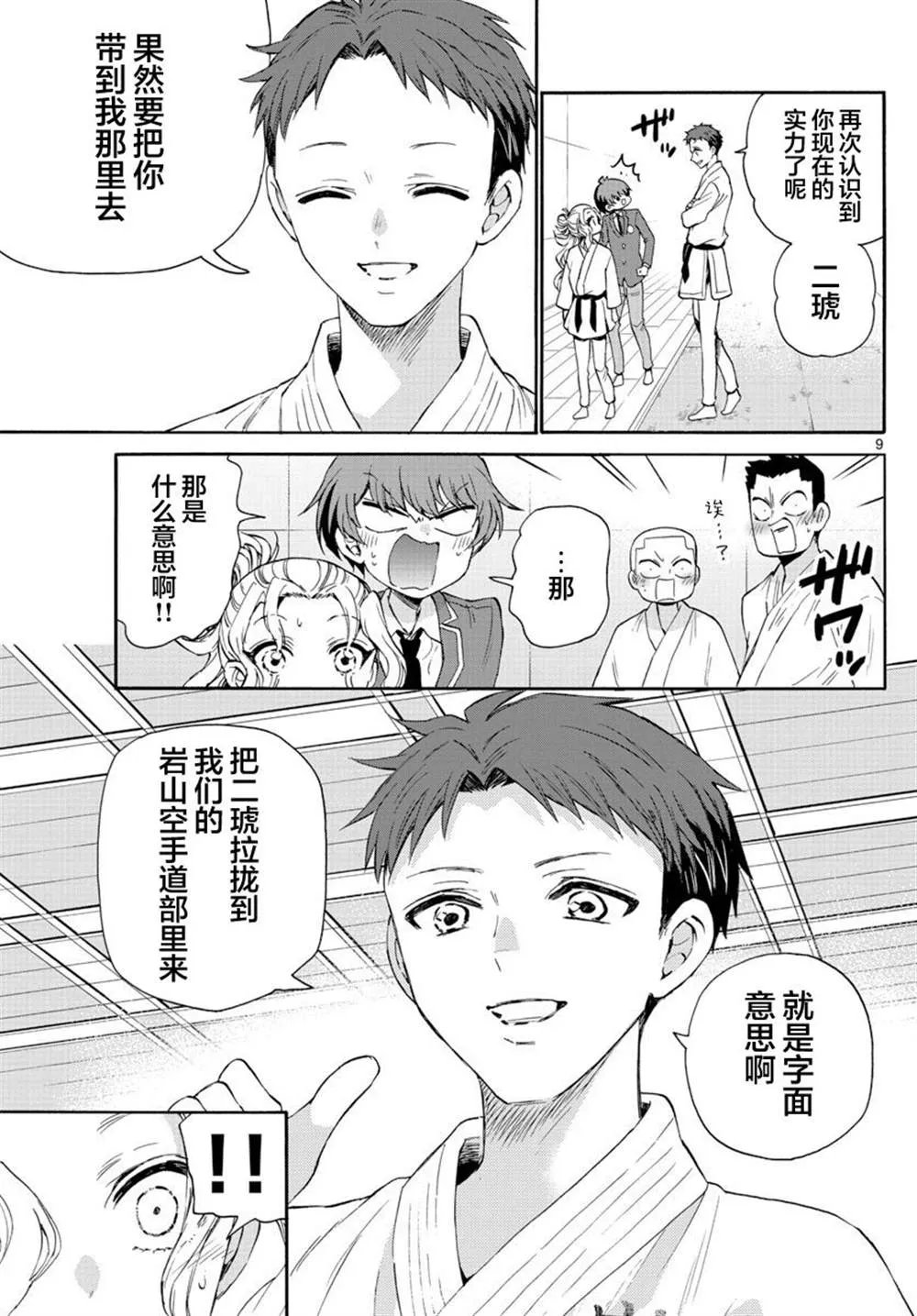 第25话 第9页