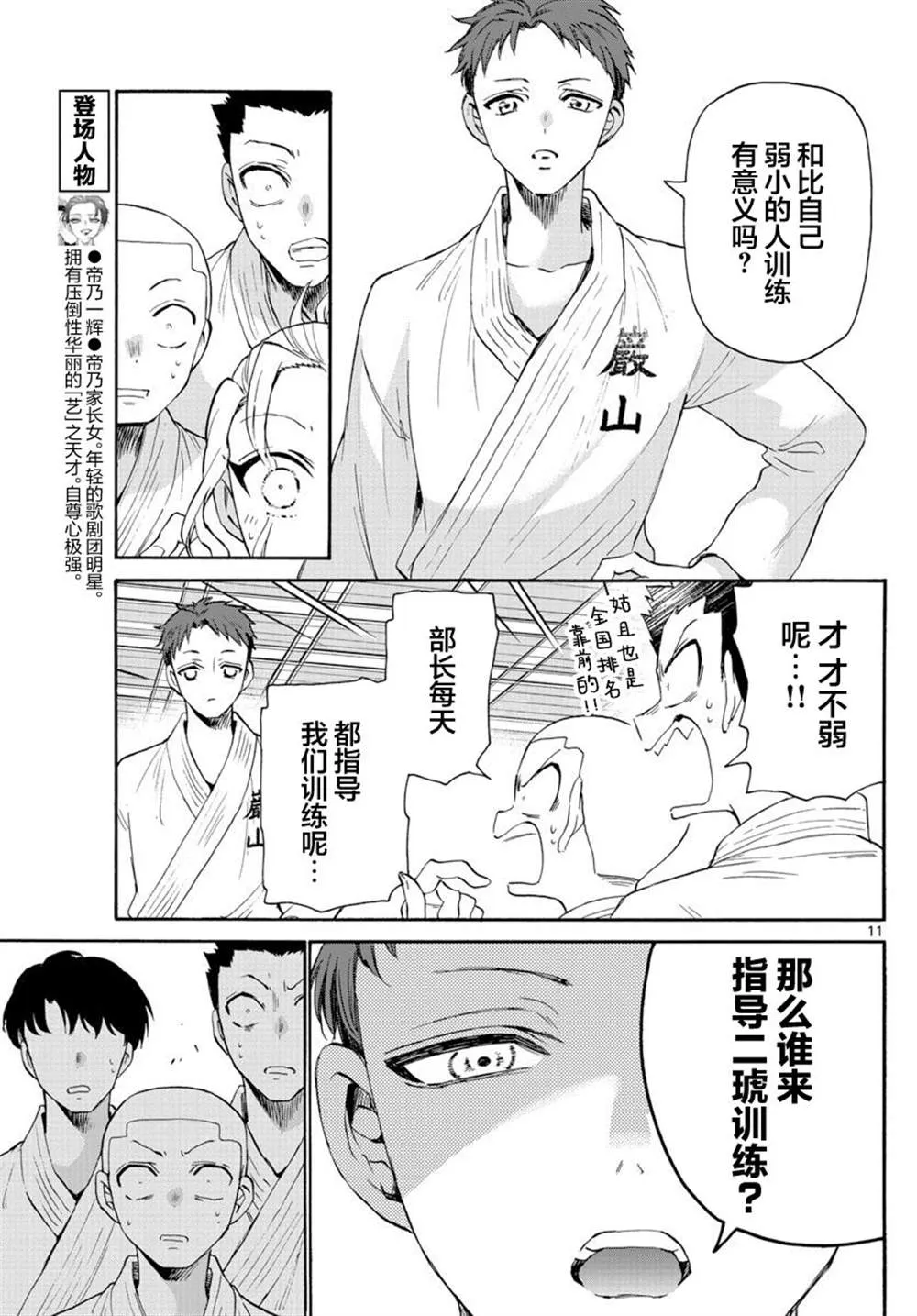 第25话 第11页