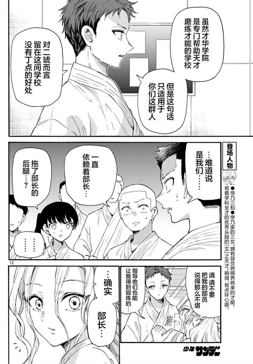 第25话 第12页