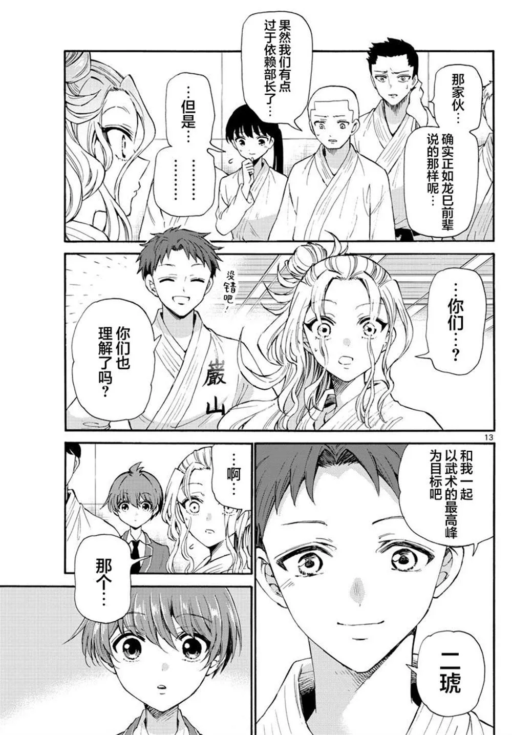 第25话 第13页
