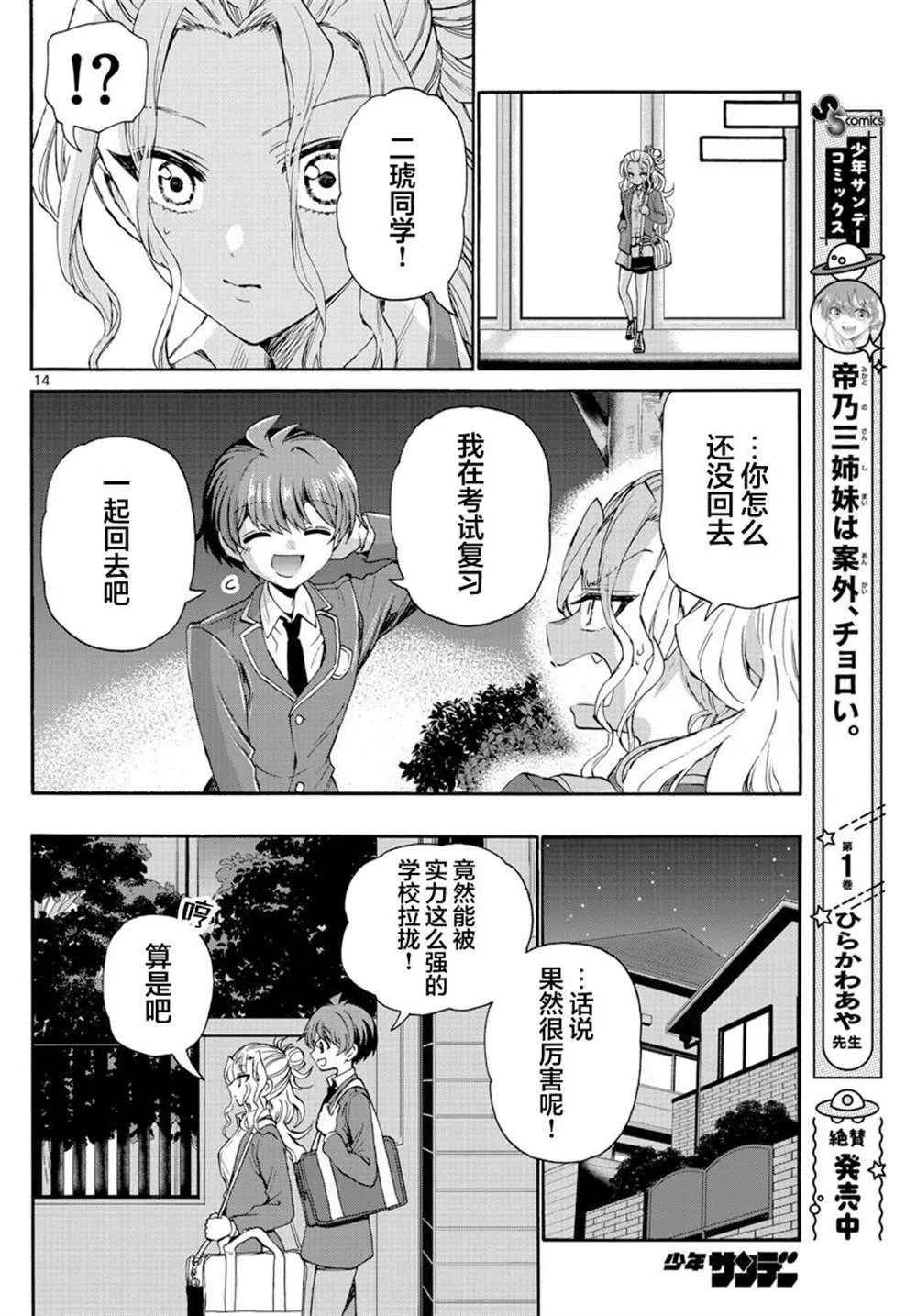 第25话 第14页