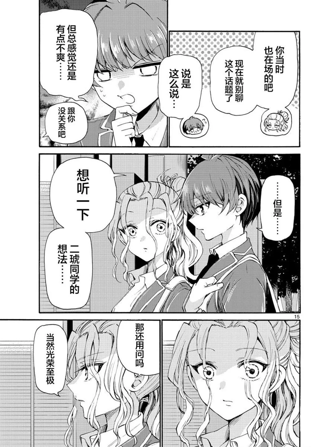 第25话 第15页