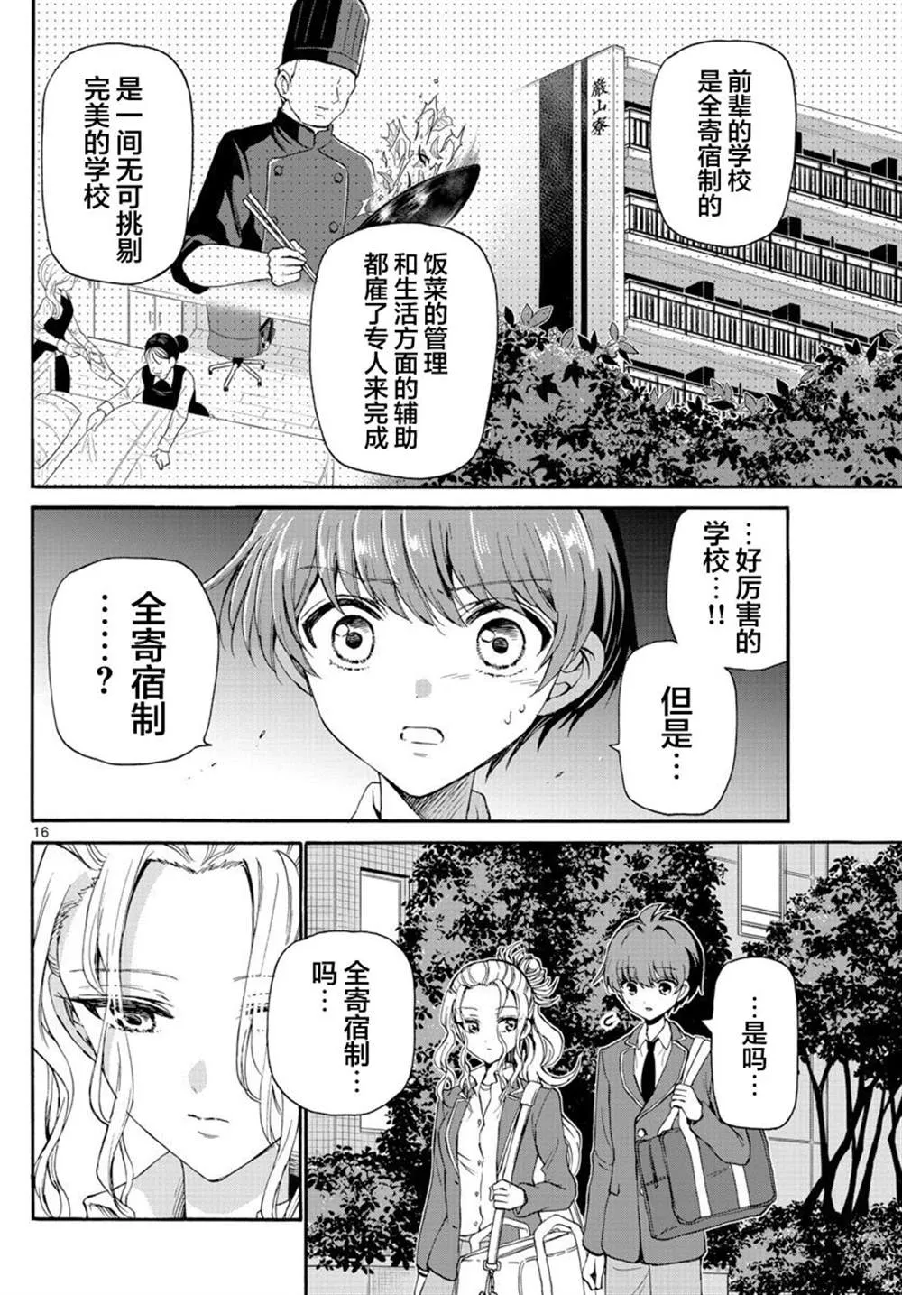 第25话 第16页
