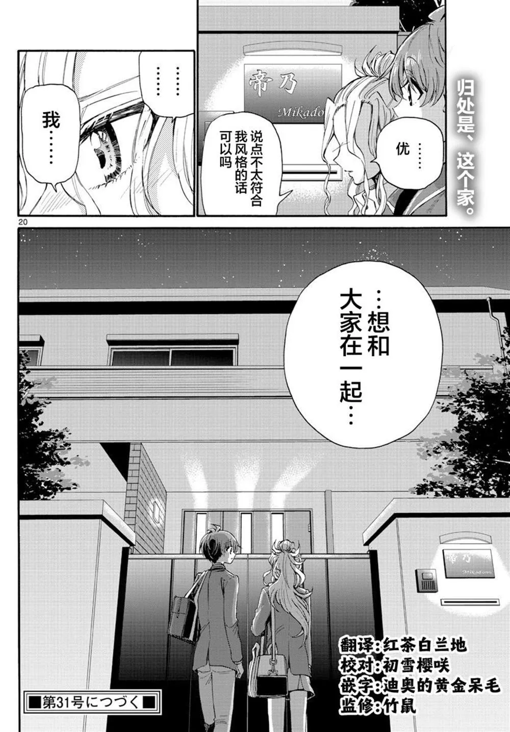 第25话 第20页