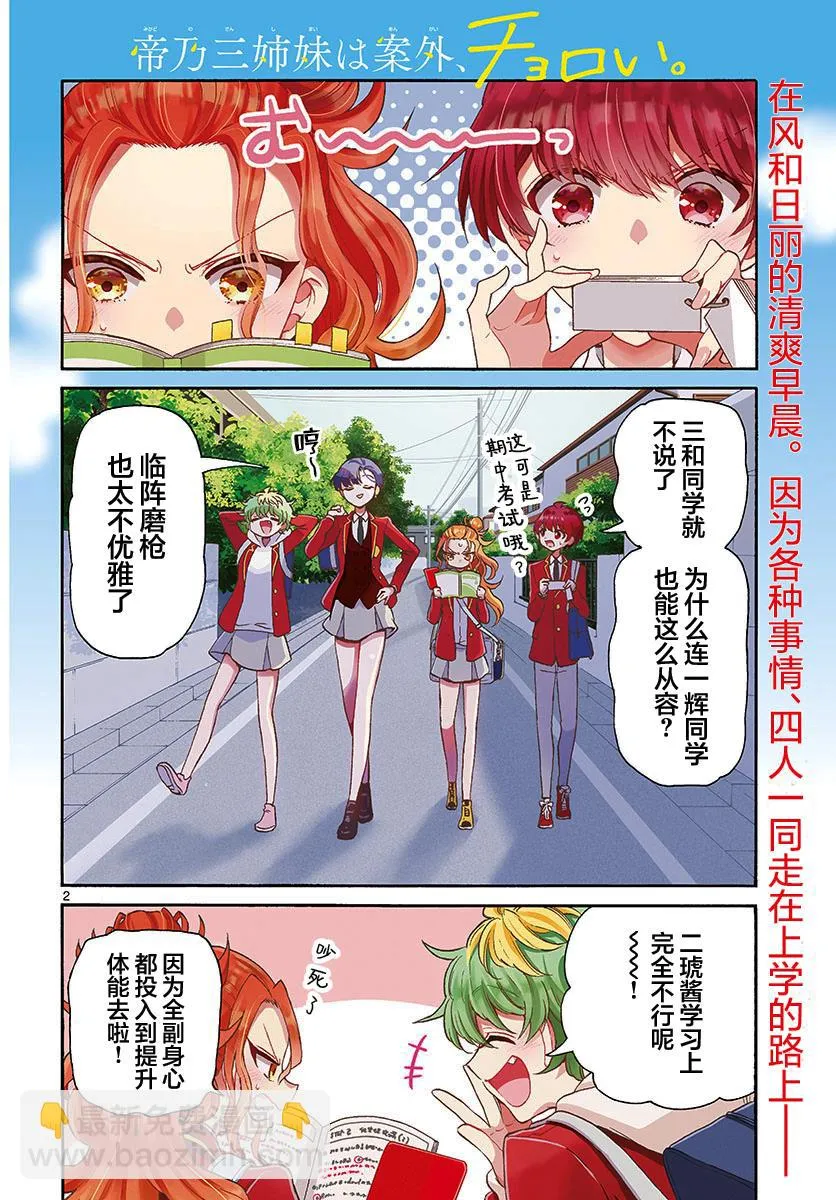第24话 第2页