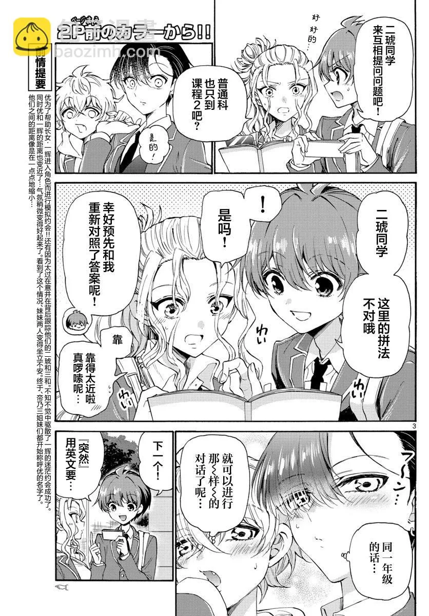 第24话 第3页