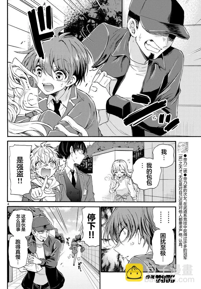 第24话 第4页