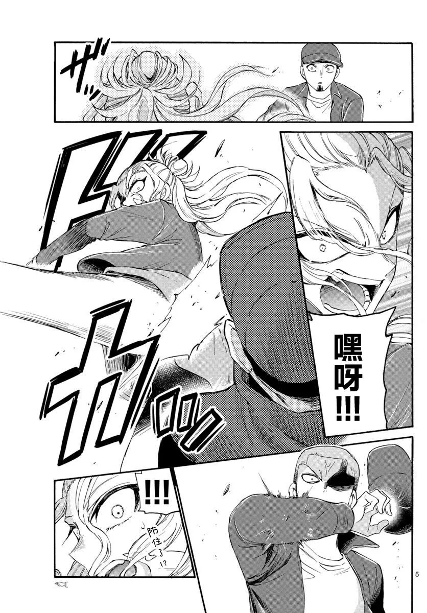 第24话 第5页