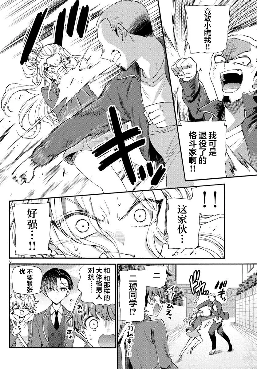 第24话 第6页