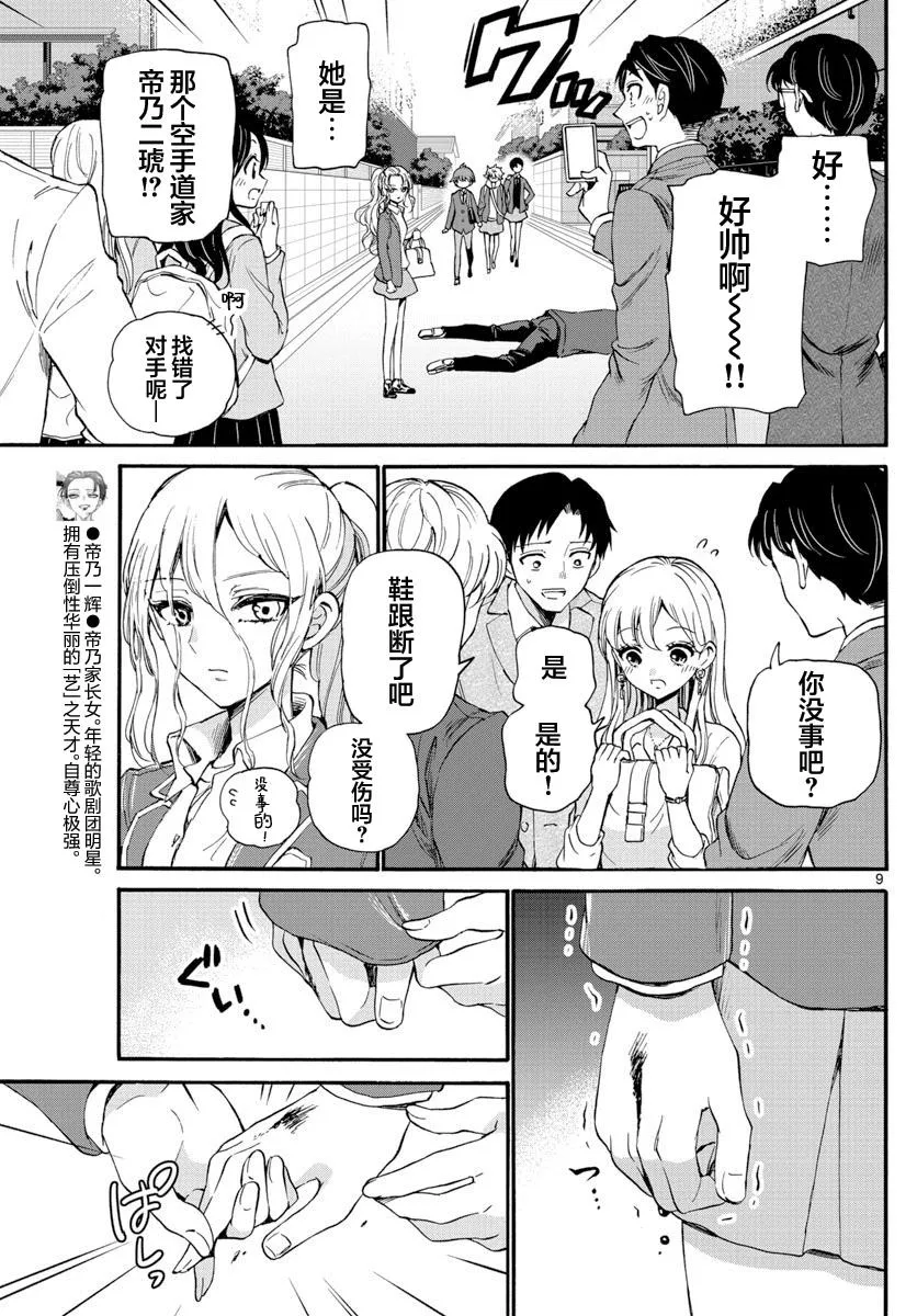 第24话 第9页