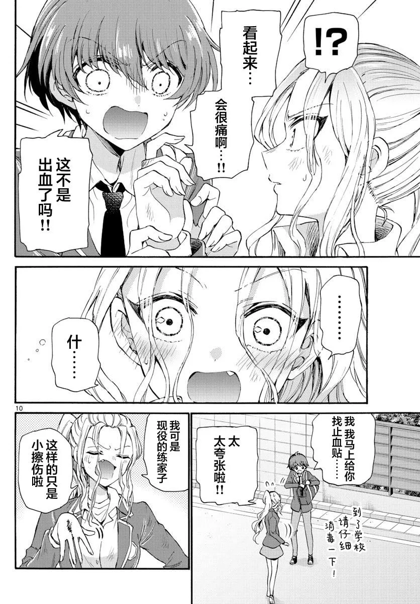 第24话 第10页