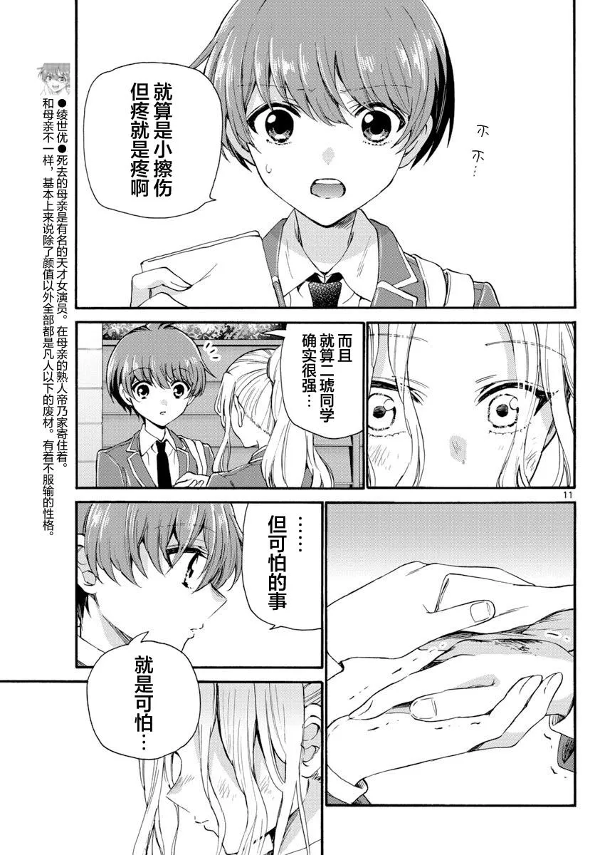 第24话 第11页