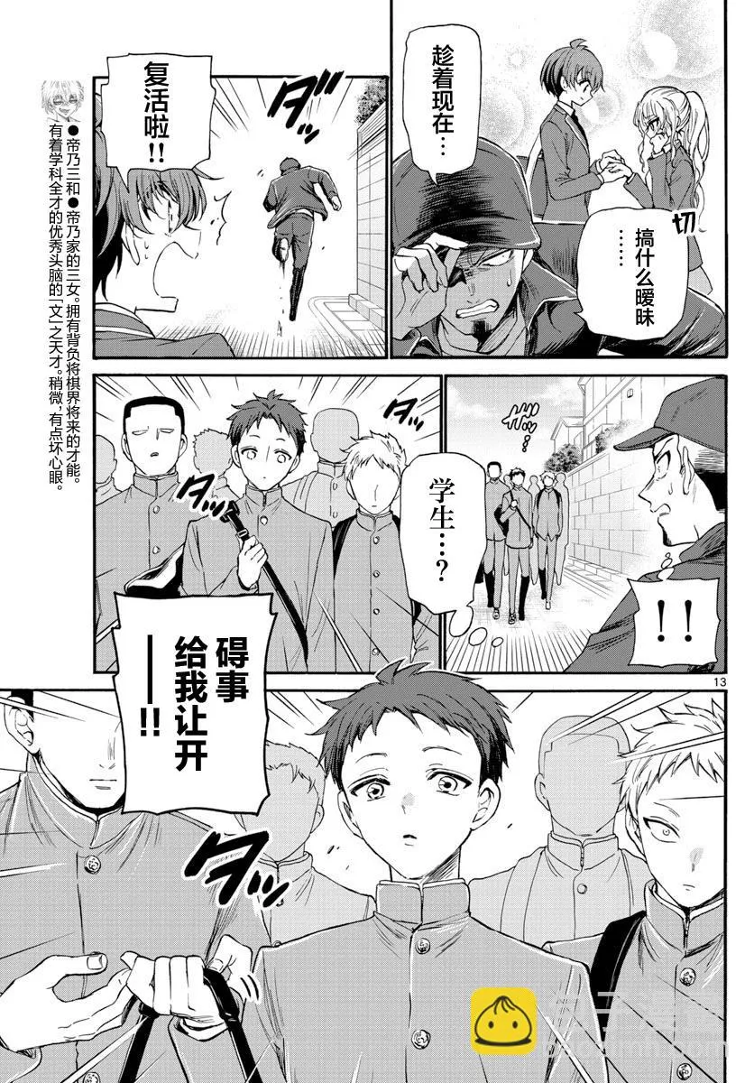第24话 第13页