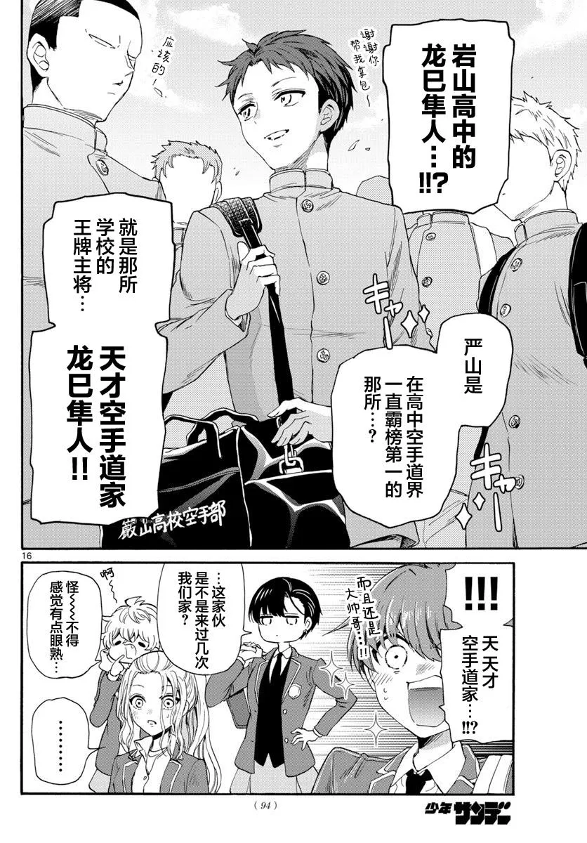 第24话 第16页