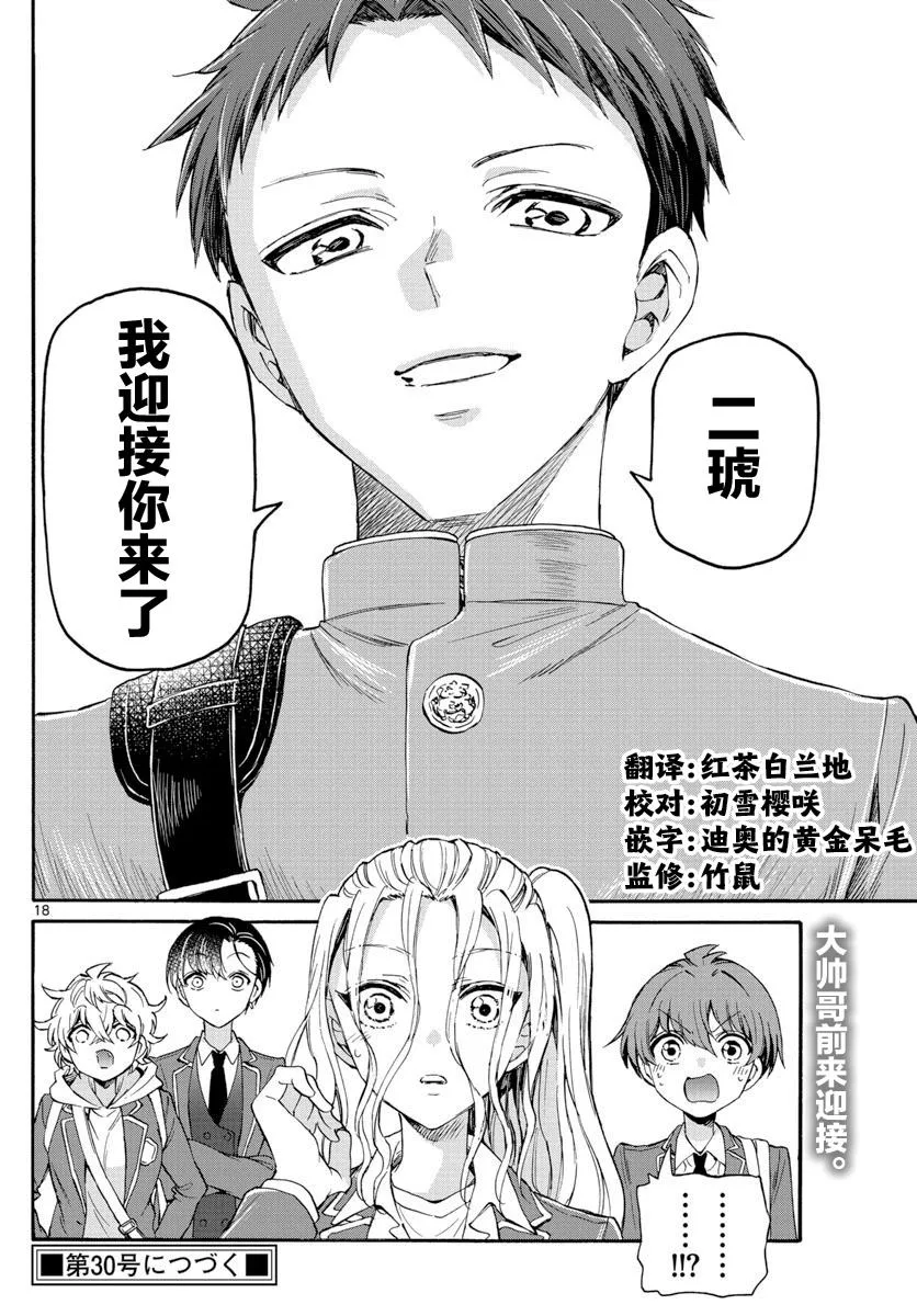 第24话 第18页