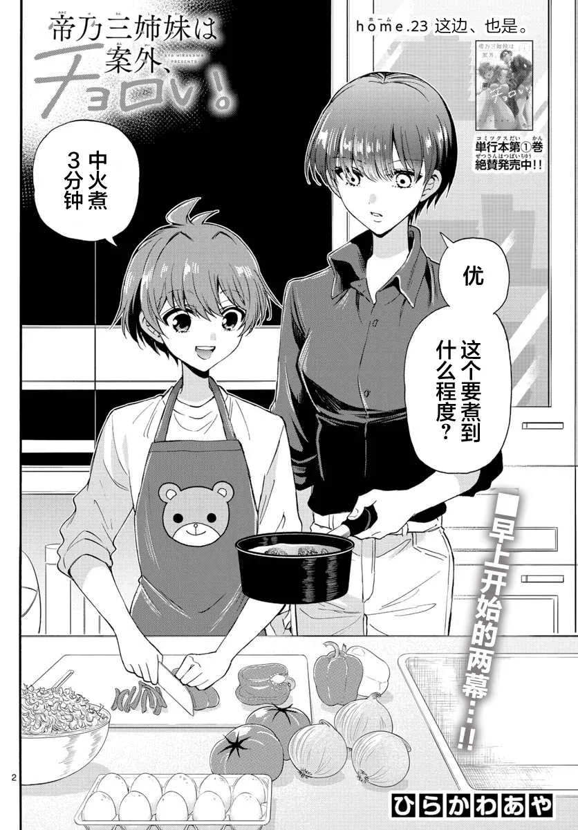 第23话 第2页