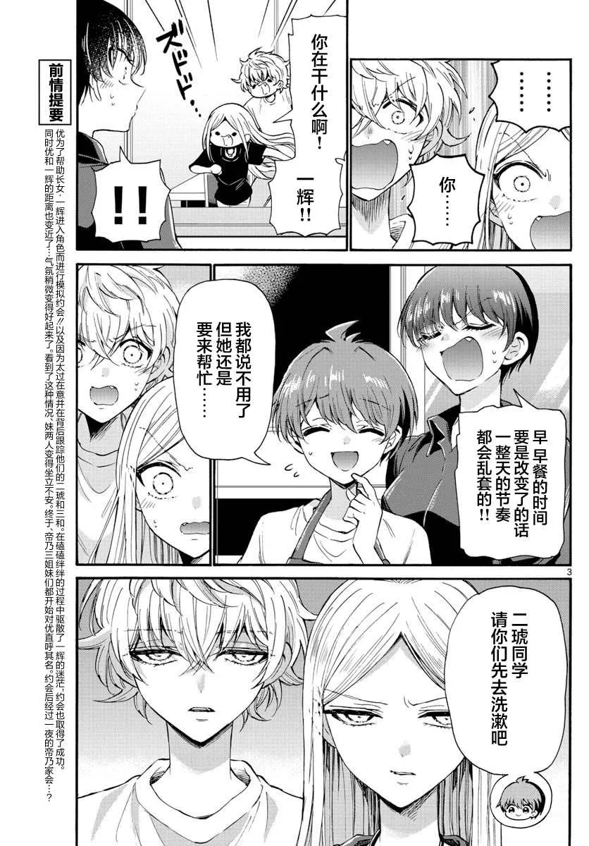 第23话 第3页