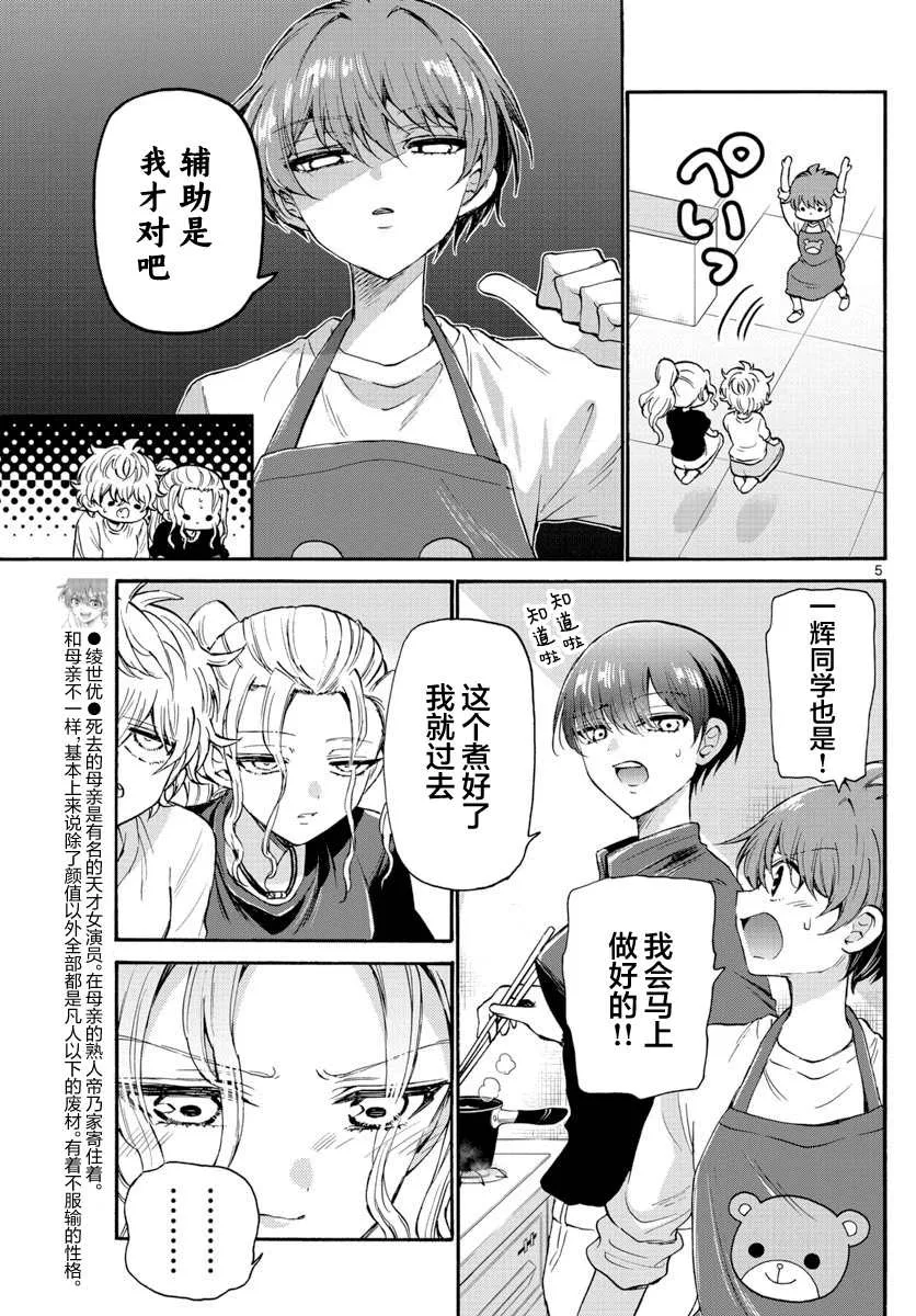 第23话 第5页