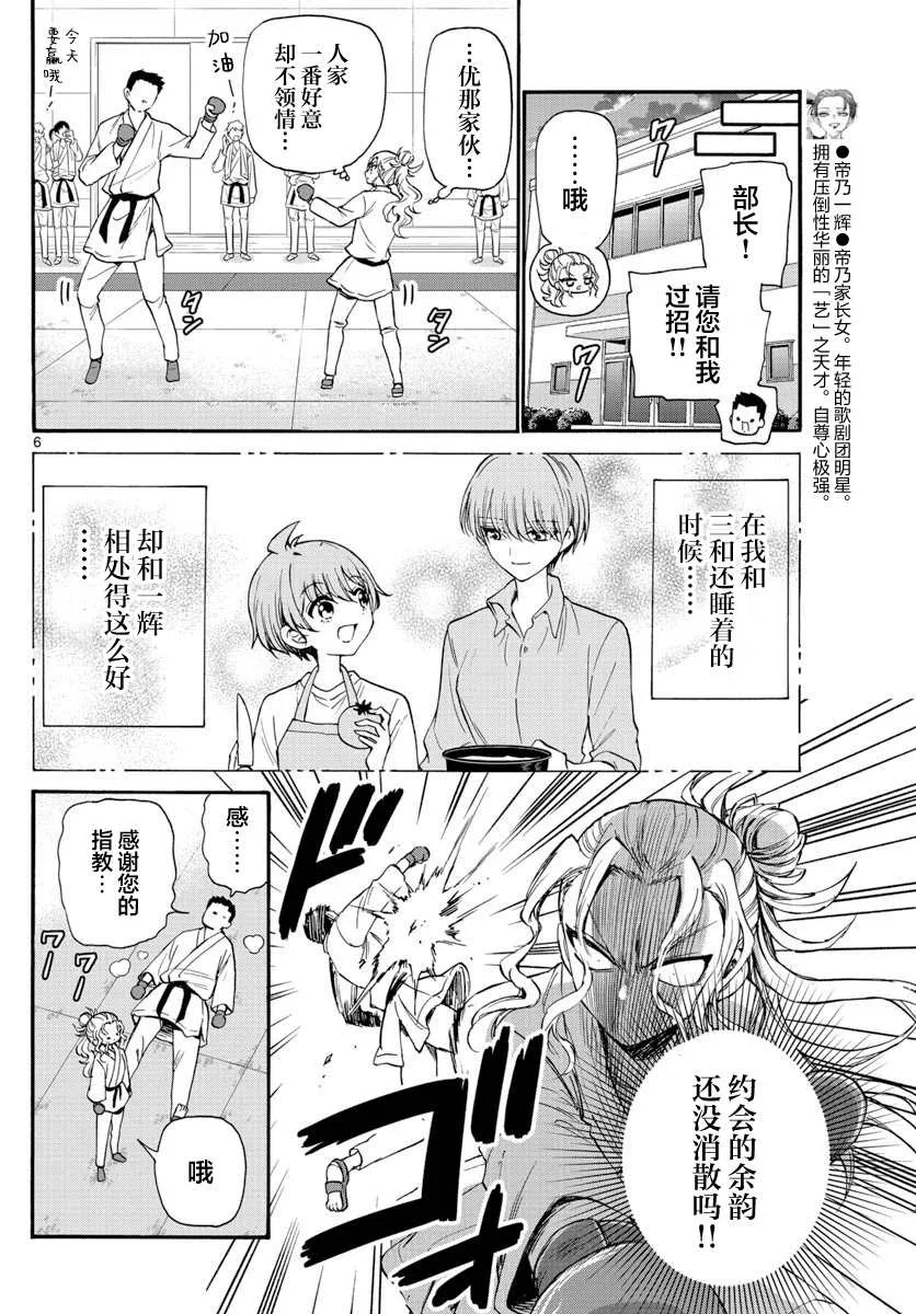 第23话 第6页